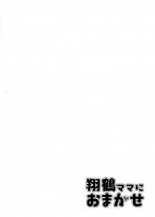[satomachine. (Satou Samu)] Shoukaku Mama ni Omakase (Kantai Collection -KanColle-) [Chinese] [无毒汉化组] [2017-01-20] - page 4