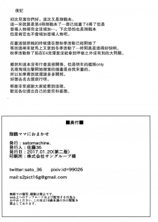 [satomachine. (Satou Samu)] Shoukaku Mama ni Omakase (Kantai Collection -KanColle-) [Chinese] [无毒汉化组] [2017-01-20] - page 20