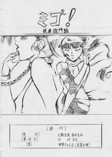 [Busou Megami (Kannaduki Kanna)] ミコ2!! ~邪王終焉の章~ (La Blue Girl) - page 22