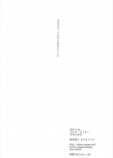 (SC2017 Summer) [GAULOISES BluE (Amano Chiharu)] Shinjuku Gyakure Alter Knight (Fate/Grand Order) - page 23
