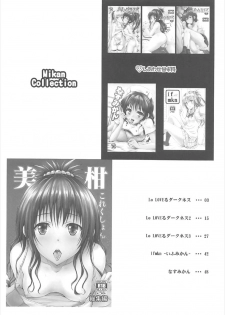 (SC2017 Summer) [Shiawase Kanmiryou (Yuki Tomoshi)] Mikan Collection (To LOVE-Ru) - page 13