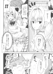 (SC2017 Summer) [Shiawase Kanmiryou (Yuki Tomoshi)] Mikan Collection (To LOVE-Ru) - page 27