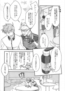 (CCTokyo140) [Un-moto Shoko (Un-moto)] Kateikyoushi no Onii-san ga Oshiego ni Te o Dasu Hazu ga nai!! (Fate/Grand Order) - page 5
