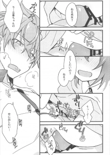 (CCTokyo140) [Un-moto Shoko (Un-moto)] Kateikyoushi no Onii-san ga Oshiego ni Te o Dasu Hazu ga nai!! (Fate/Grand Order) - page 14