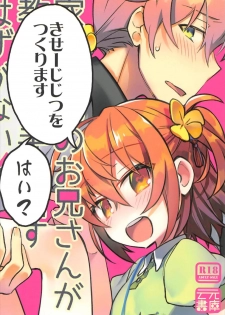 (CCTokyo140) [Un-moto Shoko (Un-moto)] Kateikyoushi no Onii-san ga Oshiego ni Te o Dasu Hazu ga nai!! (Fate/Grand Order) - page 34