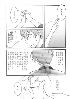 (CCTokyo140) [Un-moto Shoko (Un-moto)] Kateikyoushi no Onii-san ga Oshiego ni Te o Dasu Hazu ga nai!! (Fate/Grand Order) - page 28