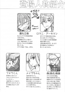 (CCTokyo140) [Un-moto Shoko (Un-moto)] Kateikyoushi no Onii-san ga Oshiego ni Te o Dasu Hazu ga nai!! (Fate/Grand Order) - page 3