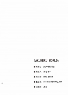 (C82) [COOL BRAIN (Kitani Sai)] AKUMERU WORLD (Accel World) - page 21