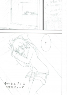 (COMIC1☆11) [Lonely Island (Hitori Jozu)] Haru no Hypnos (Mahou Shoujo Madoka Magica) - page 2