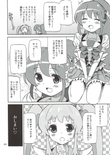 (C86) [Areya (Homing)] PreAre 8 -Hime Cure Delivery- (HappinessCharge Precure!) - page 19