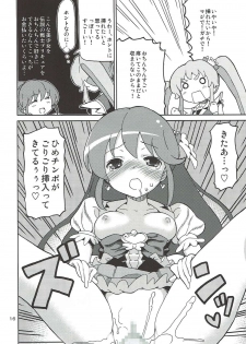 (C86) [Areya (Homing)] PreAre 8 -Hime Cure Delivery- (HappinessCharge Precure!) - page 15