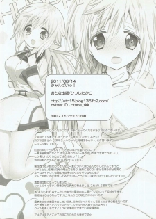 (C80) [Otona Shuppan (Hitsuji Takako)] Char Pai! (IS <Infinite Stratos>) - page 25