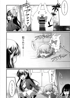 (COMIC1☆10) [slice slime (108 Gou)] Hakunetsu Rape Kyoushitsu (Anne Happy) - page 5