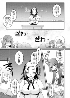 (COMIC1☆10) [slice slime (108 Gou)] Hakunetsu Rape Kyoushitsu (Anne Happy) - page 4