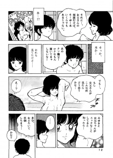 [STUDIO SHARAKU (Sharaku Seiya)] Touch vol. 5 (Miyuki) - page 11