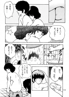 [STUDIO SHARAKU (Sharaku Seiya)] Touch vol. 5 (Miyuki) - page 15