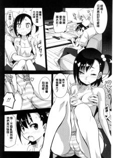 [Moritaka Takashi] Onnanoko Hatsujouchuu | 可愛的女孩發情中 [Chinese] - page 26