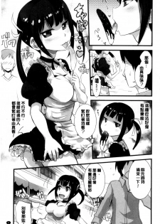 [Moritaka Takashi] Onnanoko Hatsujouchuu | 可愛的女孩發情中 [Chinese] - page 7