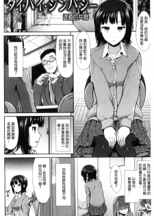 [Takemasa Takeshi] Taihai Euphoria | 頹廢的淫猥狂喜 [Chinese] - page 5