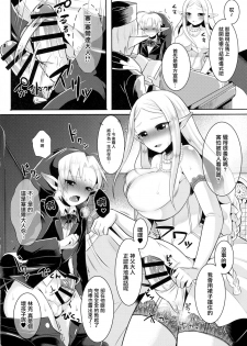 (C91) [Maltese (Runrun)] Futanari Zelda Hime to Dokidoki = Kekkonshiki (The Legend Of Zelda) [Chinese] [沒有漢化] - page 13