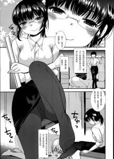 [Ichiko] Kyouyuu Kagu (Girls forM Vol. 06) [Chinese] [妄想野心家漢化] - page 3