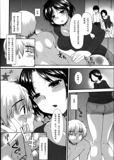 [Ichiko] Kyouyuu Kagu (Girls forM Vol. 06) [Chinese] [妄想野心家漢化] - page 6