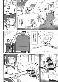 (C91) [Kyokutou Koumuten (Kikunosukemaru)] GIRLFriend's 12 (Kantai Collection -KanColle-) [Chinese] [奶綠個人翻譯] - page 9