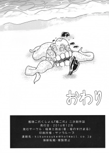 (C91) [Kyokutou Koumuten (Kikunosukemaru)] GIRLFriend's 12 (Kantai Collection -KanColle-) [Chinese] [奶綠個人翻譯] - page 23