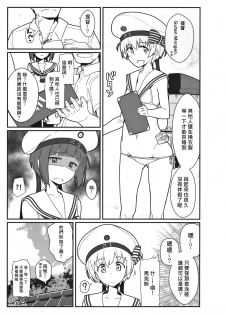 (C91) [Kyokutou Koumuten (Kikunosukemaru)] GIRLFriend's 12 (Kantai Collection -KanColle-) [Chinese] [奶綠個人翻譯] - page 22