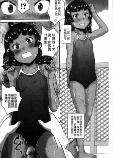 [Asahina Makoto] JS Love Doll [Chinese] - page 9