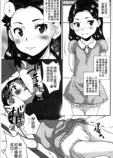 [Asahina Makoto] JS Love Doll [Chinese] - page 12