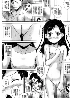 [Asahina Makoto] JS Love Doll [Chinese] - page 26