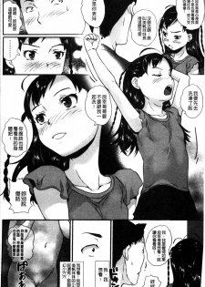 [Asahina Makoto] JS Love Doll [Chinese] - page 25