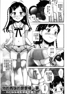 [Asahina Makoto] JS Love Doll [Chinese] - page 22