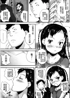 [Asahina Makoto] JS Love Doll [Chinese] - page 24