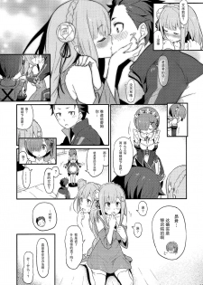 (C91) [Pirokobo (Piro)] Rem no Emilia Kuttsuke Daisakusen (Re:Zero kara Hajimeru Isekai Seikatsu) [Chinese] [无毒汉化组] - page 13