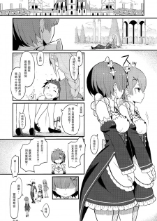 (C91) [Pirokobo (Piro)] Rem no Emilia Kuttsuke Daisakusen (Re:Zero kara Hajimeru Isekai Seikatsu) [Chinese] [无毒汉化组] - page 26