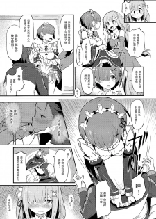 (C91) [Pirokobo (Piro)] Rem no Emilia Kuttsuke Daisakusen (Re:Zero kara Hajimeru Isekai Seikatsu) [Chinese] [无毒汉化组] - page 7