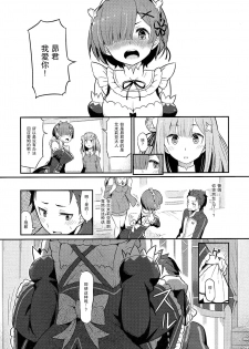 (C91) [Pirokobo (Piro)] Rem no Emilia Kuttsuke Daisakusen (Re:Zero kara Hajimeru Isekai Seikatsu) [Chinese] [无毒汉化组] - page 5