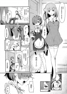 (C91) [Pirokobo (Piro)] Rem no Emilia Kuttsuke Daisakusen (Re:Zero kara Hajimeru Isekai Seikatsu) [Chinese] [无毒汉化组] - page 4