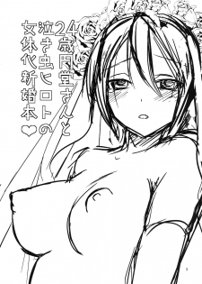 [ErotIs (Narita Koh)] 24-sai Endou-san to Nakimushi Hiroto no Nyotaika Shinkon Hon (Inazuma Eleven) - page 3