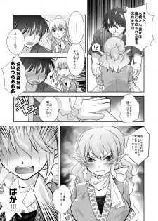 (C81) [Four Leaves Clover (Yotsuba Yuiko)] Opparusui (Touhou Project) - page 8