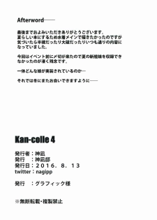 (C90) [Kaminagi-tei (Kaminagi)] Kan-Colle 4 (Kantai Collection -KanColle-) - page 23