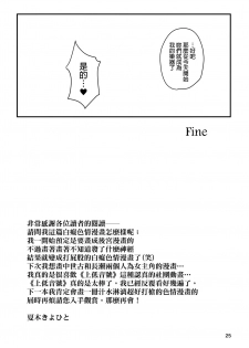 (C88) [T.cop (Natsuki Kiyohito)] Wind Orketsutra (Hibike! Euphonium) [Chinese] [final個人漢化] - page 23