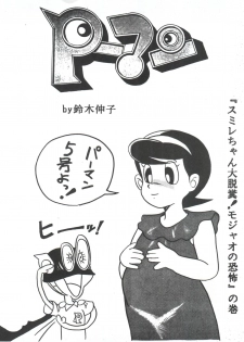 [Sumire Club (Oosaka Hananoko)] Sumire Special (Perman) - page 32