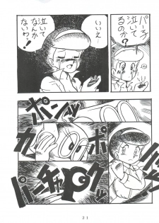 [Sumire Club (Oosaka Hananoko)] Sumire Special (Perman) - page 20