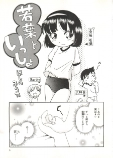 [Hoshino Fuuta] Wakaba to Issho - page 7