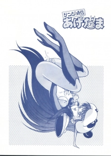 [ALPS (Various)] LOOK OUT 25 (Various) - page 18