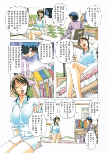 [Otonano Gu-wa (Yamada Tarou (Kamei))] TABOO Azusa [Chinese] [魔劍个人汉化] [Decensored] - page 9