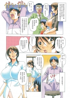 [Otonano Gu-wa (Yamada Tarou (Kamei))] TABOO Azusa [Chinese] [魔劍个人汉化] [Decensored] - page 23